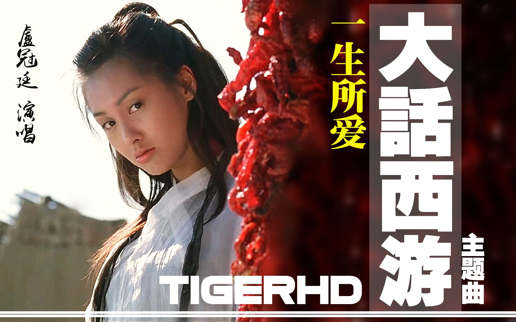 一生所爱原唱 B站