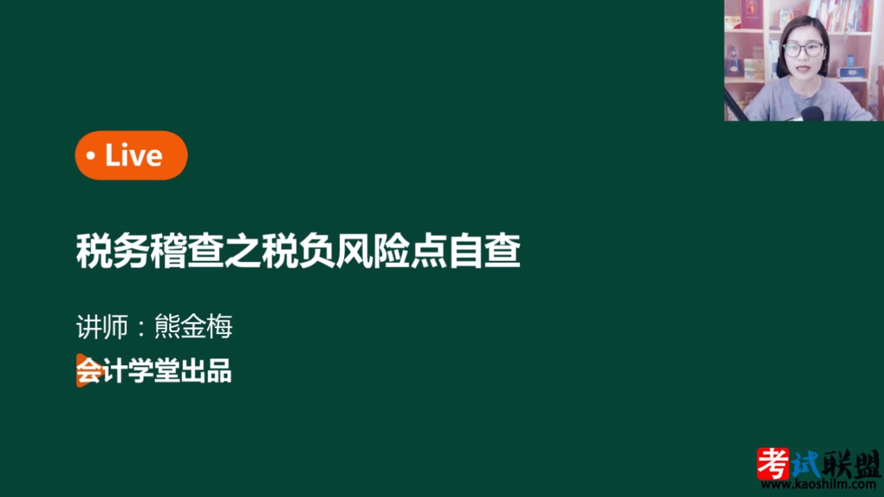 税务稽查之税负风险点自查哔哩哔哩bilibili