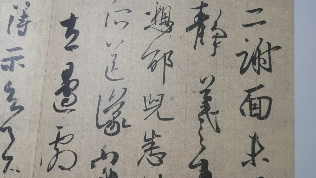 学生临王羲之二谢帖