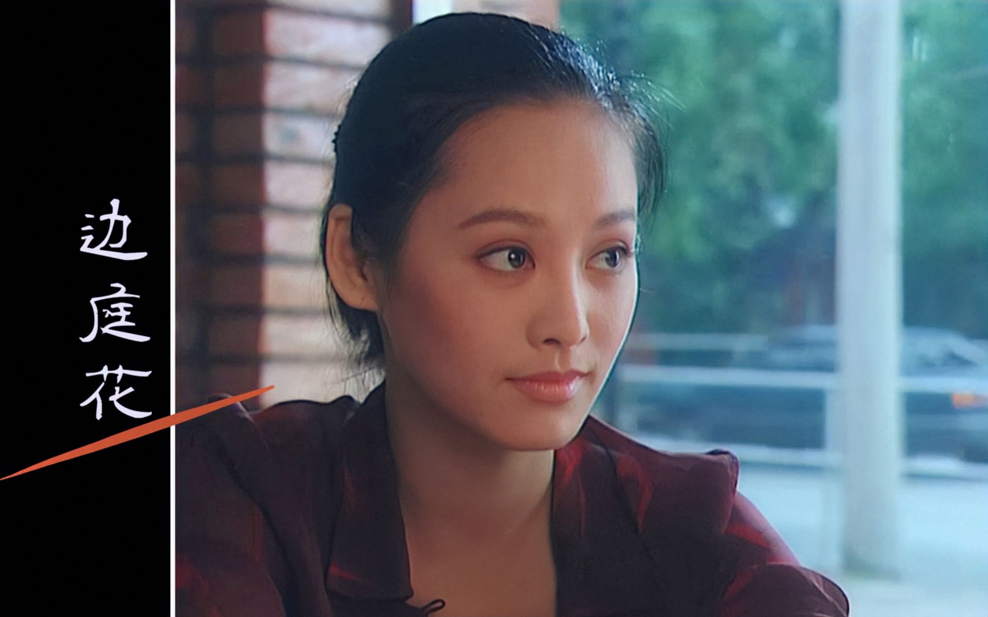 【宁静·演技鉴赏】【上海之恋|边庭花】(原音/同期声)_哔哩哔哩 (゜