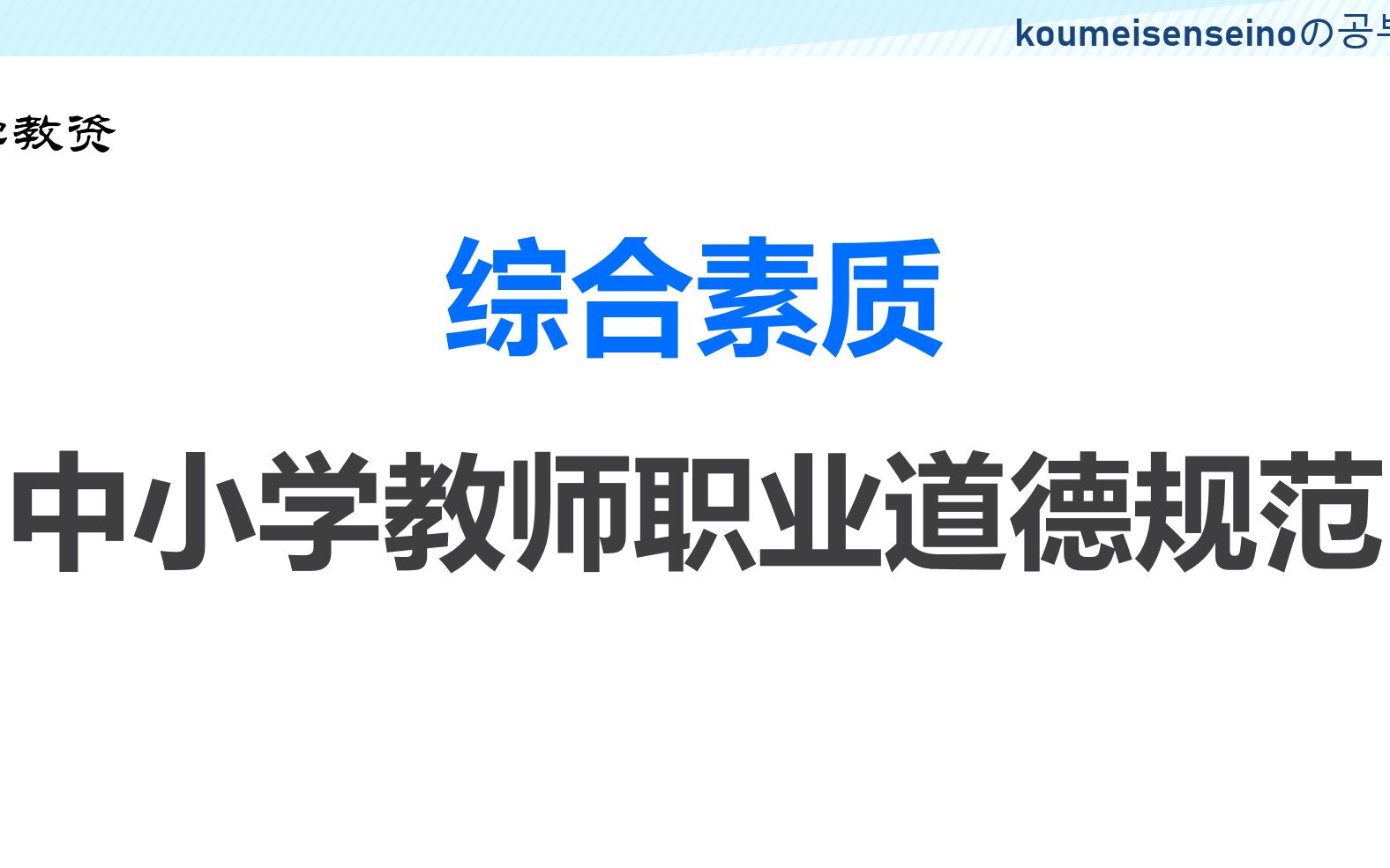 综合素质 中小学教师职业道德规范哔哩哔哩bilibili