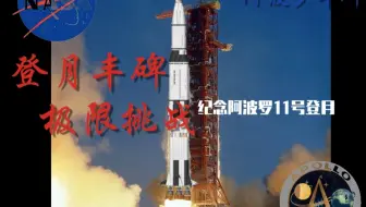 SFS/原版  高质量模拟阿波罗11号登月  [登月丰碑 极限挑战  纪念阿波罗11登月56周年]
