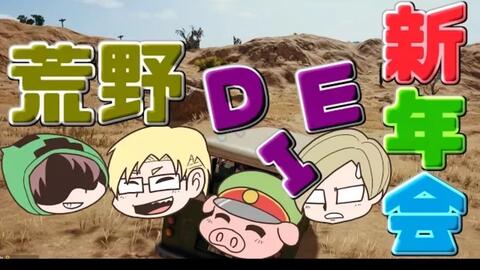 19年 我々だ エンブレム会議と忘年会 哔哩哔哩 つロ 干杯 Bilibili 19年 我々だ エンブレム会議と忘年会 哔哩哔哩 つロ 干杯 Bilibili