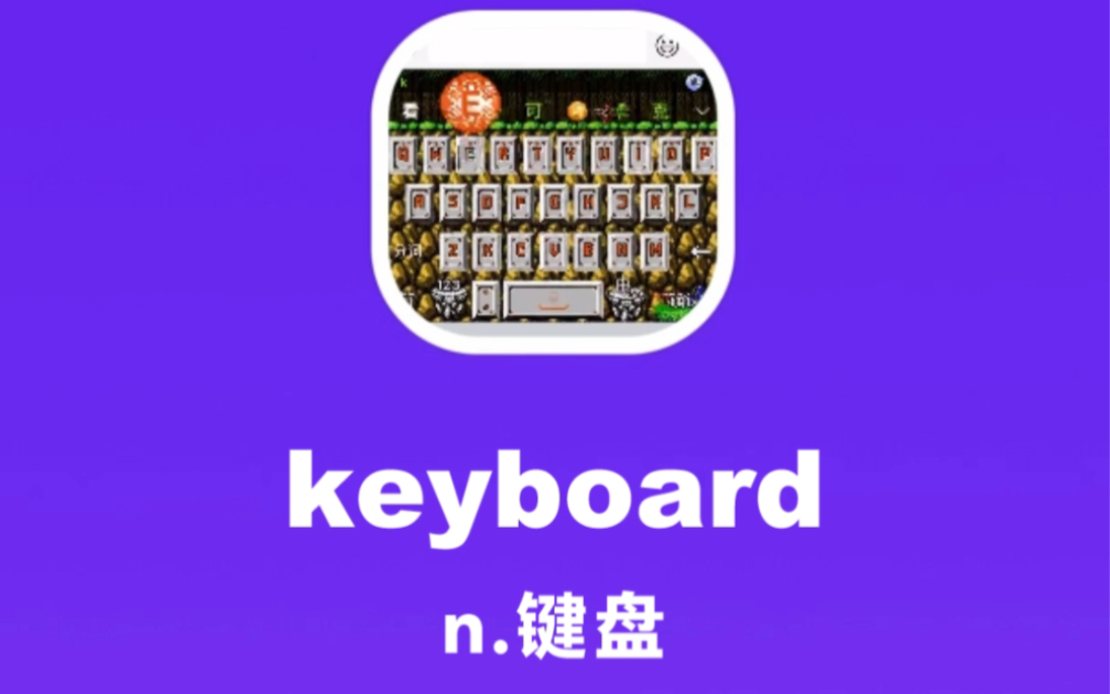 keyboard:键盘哔哩哔哩bilibili