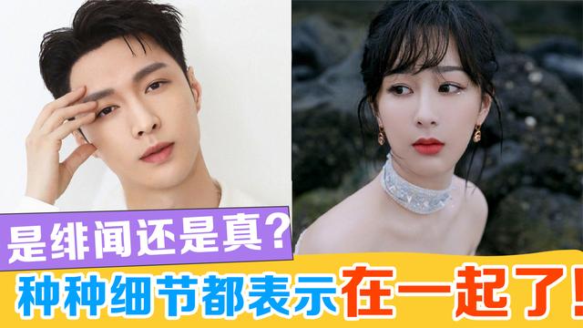 杨紫张艺兴恋情又热传辟谣两次也不禁扒一扒