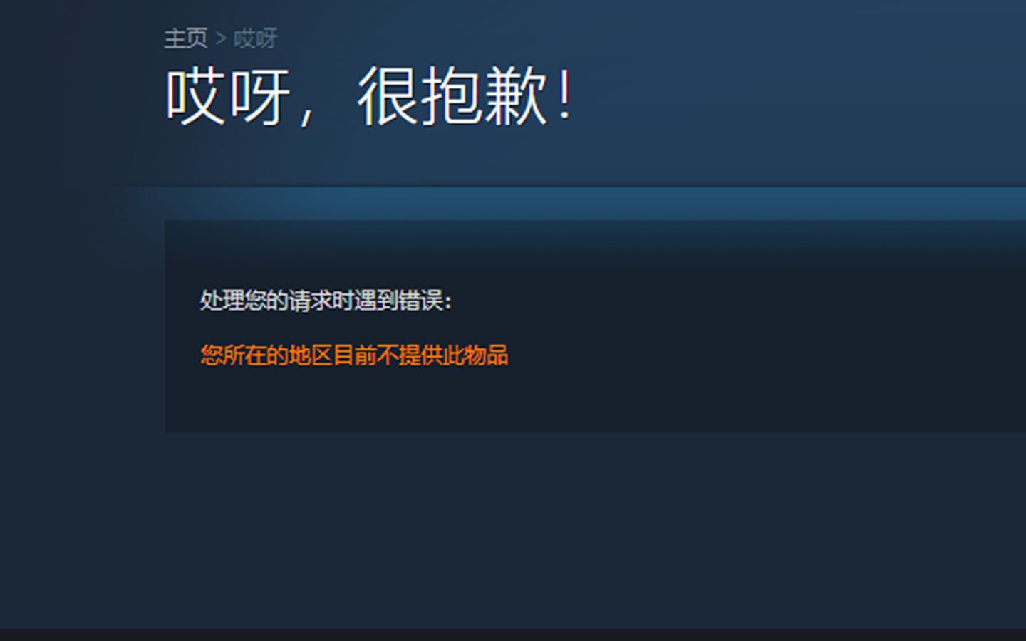 steam俄区被封80%