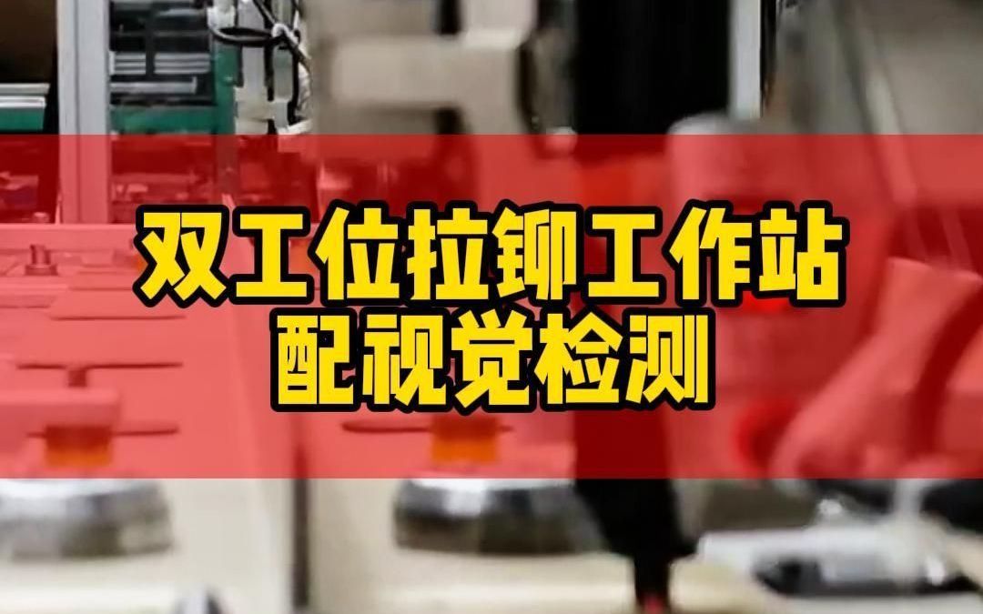 拉铆专机铆钉/铆螺母哔哩哔哩bilibili