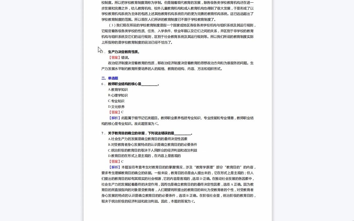 [图]C145009【基础】2024年广州大学045105学科教学(物理)《333教育综合之教育学基础》考研基础检测5套卷历年真题库