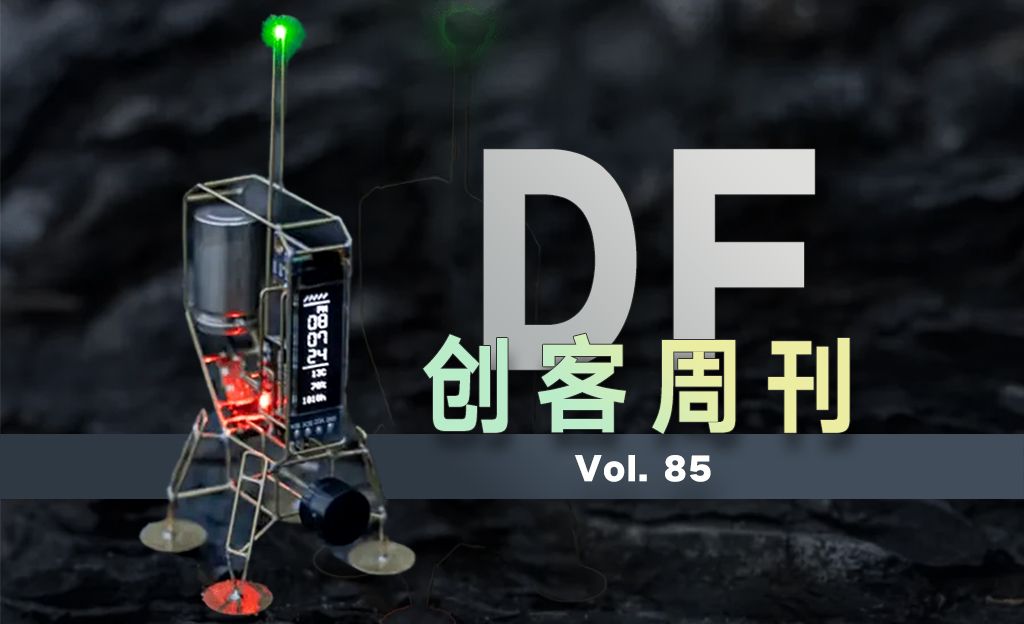 DF创客周刊 Vol. 85|迷你行星着落器时钟|迷你激光测距仪|便携式磁场检测仪|荒野求生风格智能手表PiPWATCH|“智能扫地”机器人哔哩哔哩bilibili