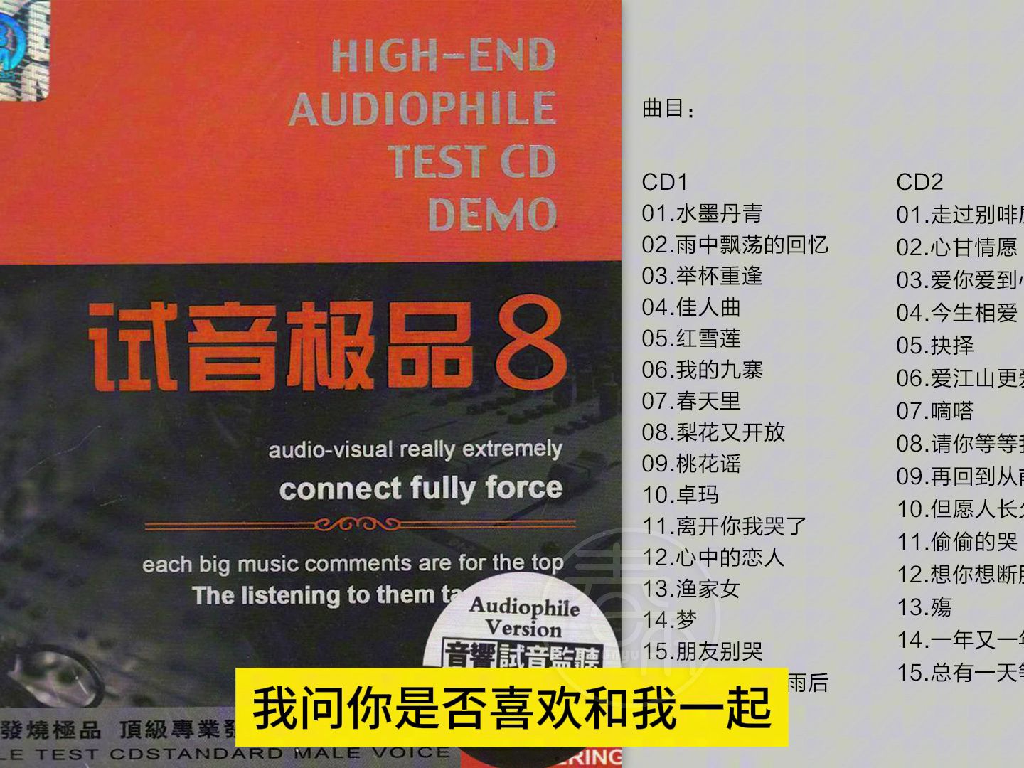 [图]群星-《TEST-CD试音极品08》2CD[WAV+CUE]