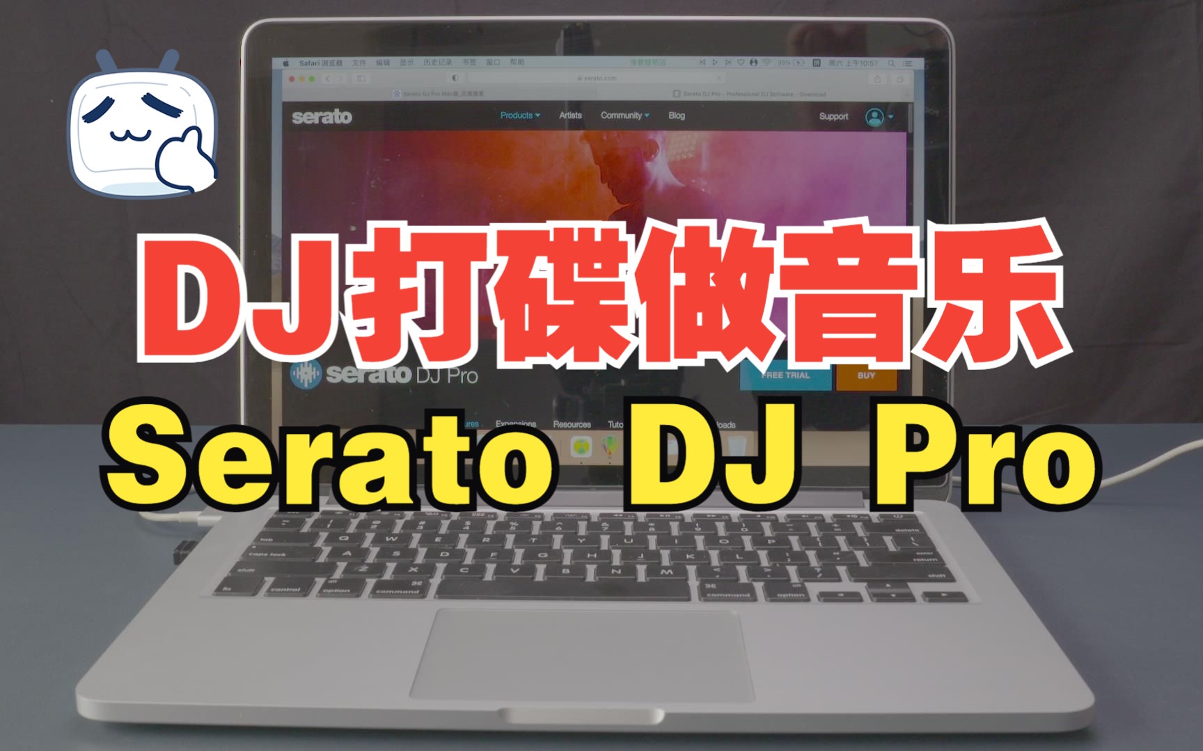 MacBook可以用专业DJ软件Serato DJ Pro吗?苹果电脑打碟机型推荐哔哩哔哩bilibili