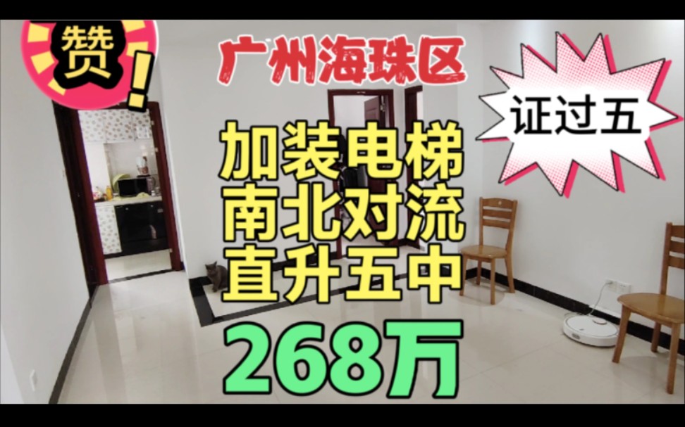 实拍广州海珠区昌岗中两房 加装电梯实用率高 直升五中 南北对流哔哩哔哩bilibili