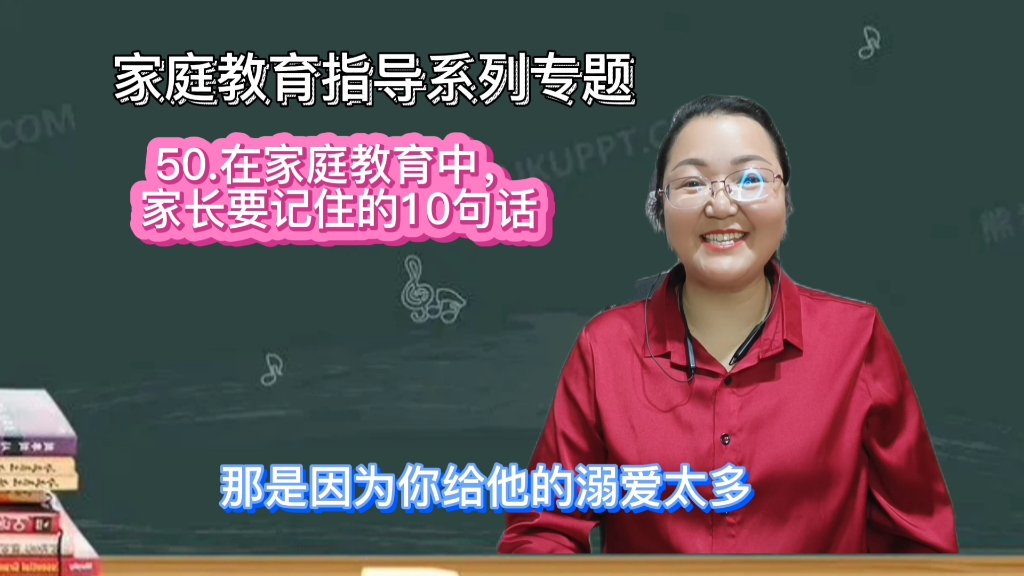 家庭教育指导系列专题50.家庭教育中,家长要记住的十句话哔哩哔哩bilibili