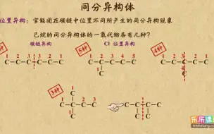 《5》同分异构体