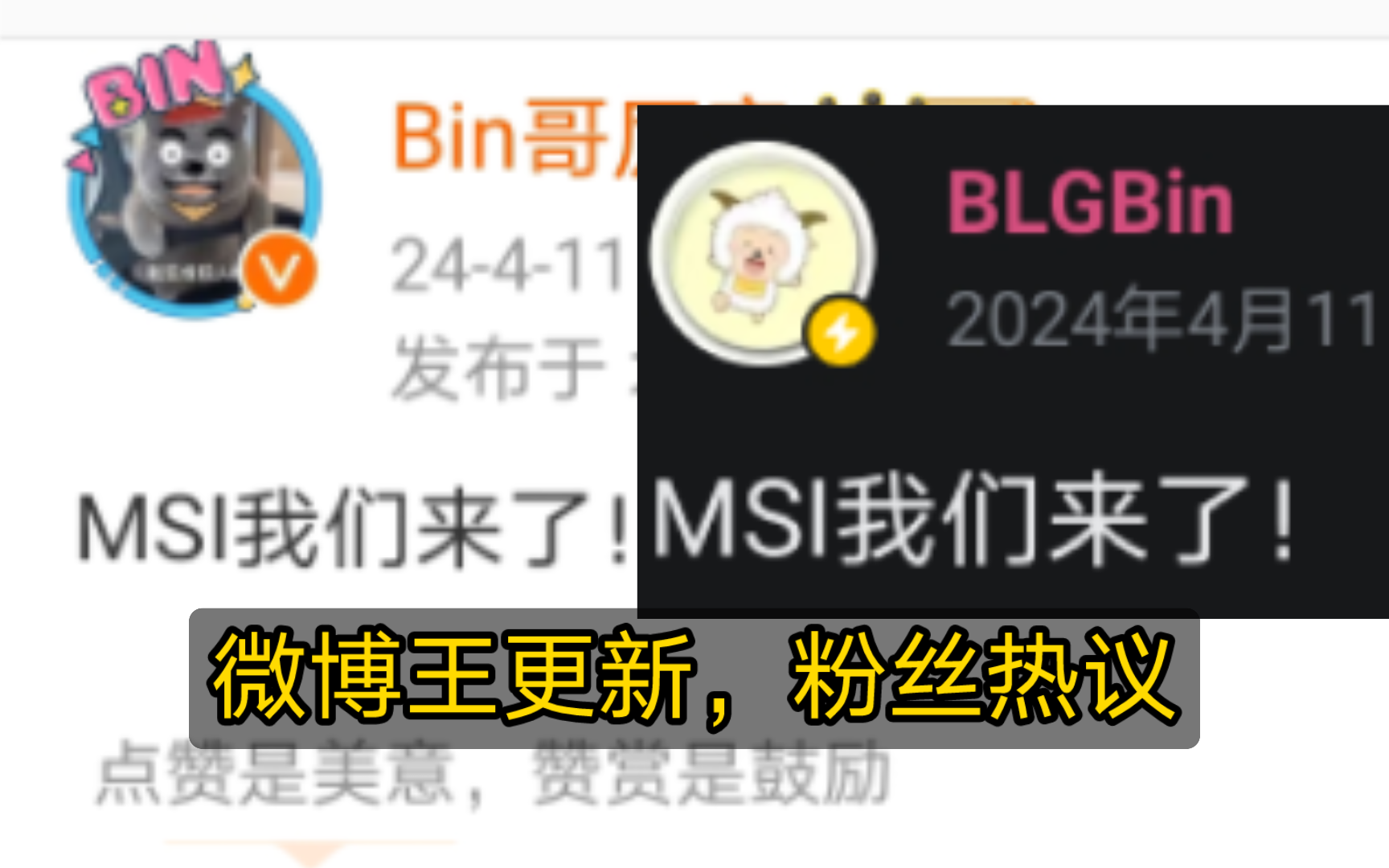 微博王更新:msi我们来了!粉丝热议𐟘‚电子竞技热门视频