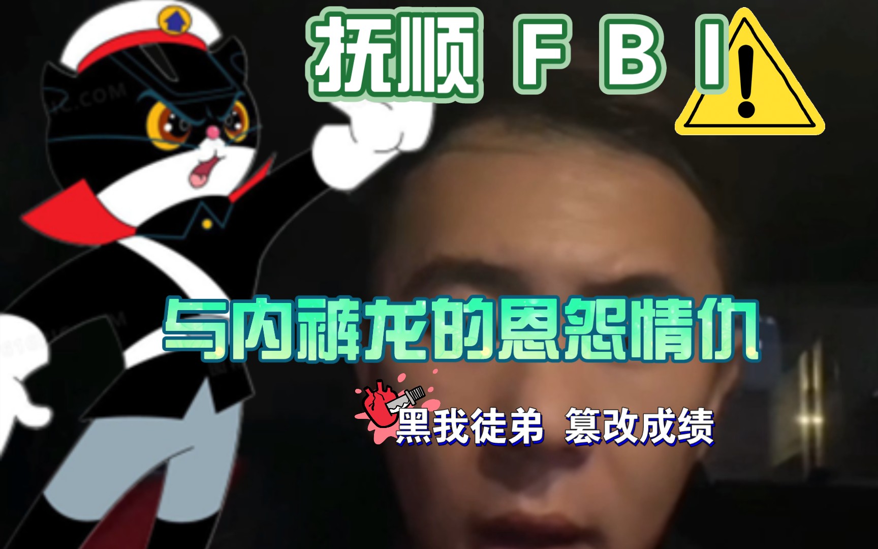 抚顺F B I 麦蔻揭露健体圈黑幕 黑我徒弟 篡改名次 水太深 恩怨太多哔哩哔哩bilibili