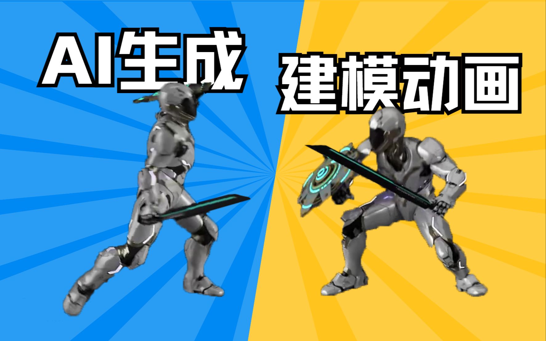 AI画《三体》名场面-bilibili(B站)无水印视频解析——YIUIOS易柚斯