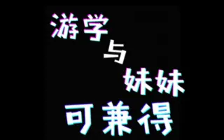 良心一问，来厦大念到底为了什么