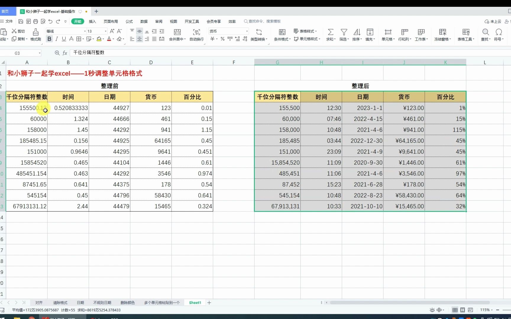 excel小技巧:1秒调整单元格格式,让散乱单元格变成规范格式哔哩哔哩bilibili