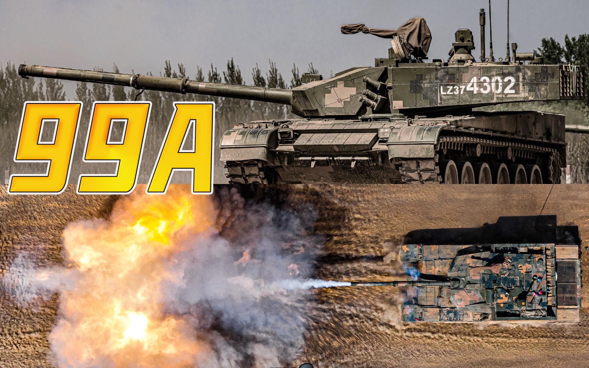 军迷之眼99a坦克一级军士长的最爱