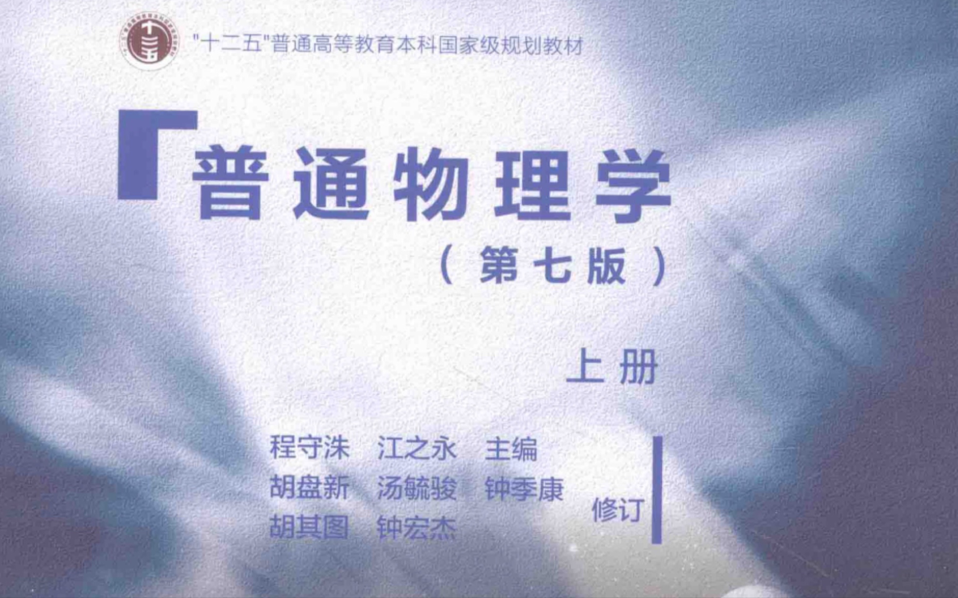 [图]普通物理学（程守洙第七版）例题1-9，1-10