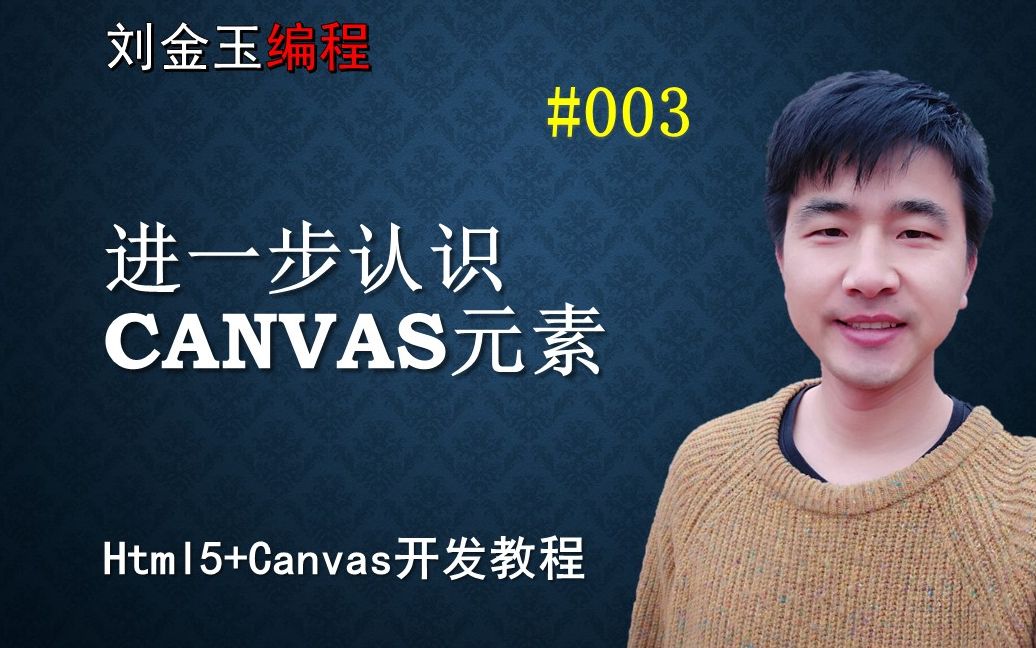 html5+canvas开发#003 canvas元素哔哩哔哩bilibili