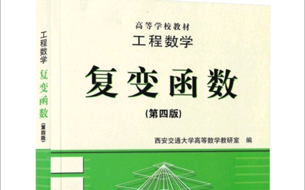 [图]复变函数与积分变换第一、二章知识点回顾