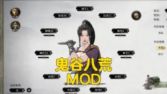 Download Video: 有史以来最瑟MOD整合（整合好了 我不想多说）鬼谷八荒绅士模组 直装！