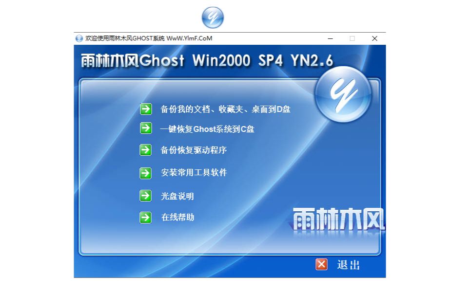 2000年的盗版系统:雨林木风GhostWin200SP4YN2.6哔哩哔哩bilibili