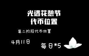 Download Video: 每日代币来啦