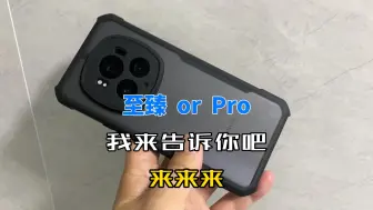 Télécharger la video: 9月23日-荣耀magic6至臻和pro怎么选？