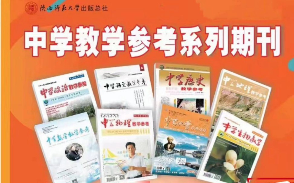 中学教学参考系列期刊哔哩哔哩bilibili