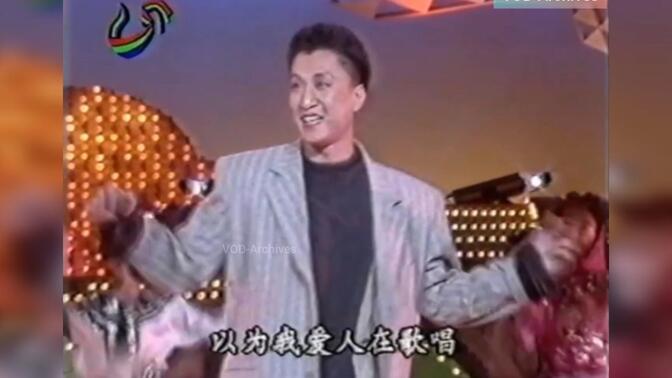 全网最佳画质 孙红雷 - 忠实的心儿想念你(1995年山东卫视节目)
