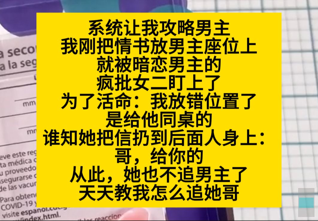 我刚把情书放男主座位上,就被疯批女二盯上了,为了保命,我假装放错位置了……小说推荐哔哩哔哩bilibili