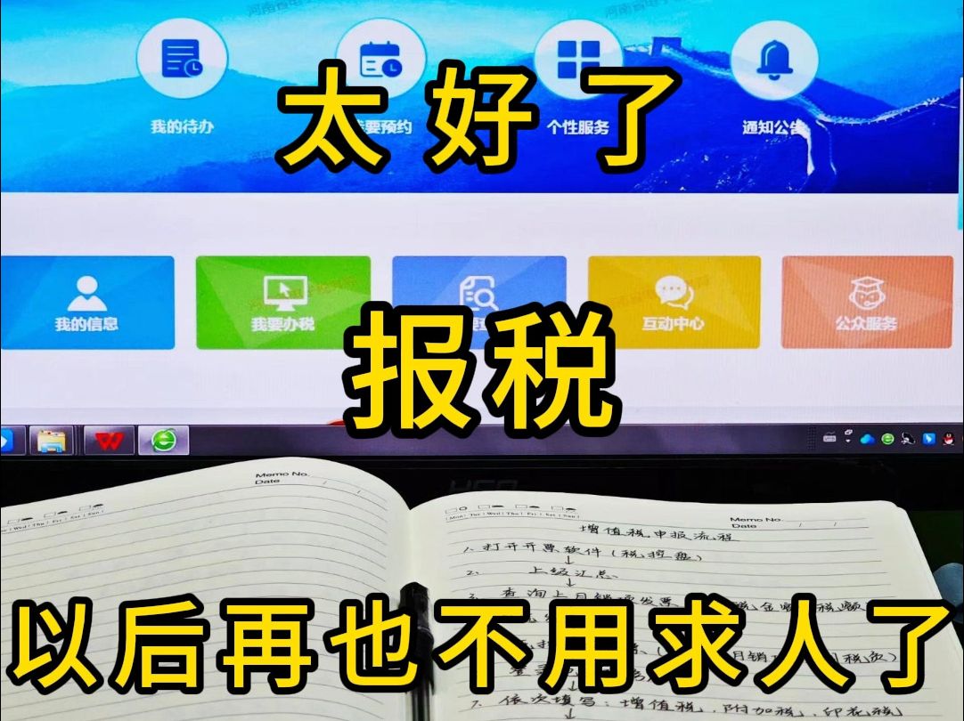 怎么说呢,报税其实真没必要让别人教,自己学其实就能学会,整理了报税流程操作手册和申报表填写模板,哪里不会照着来就可以了!!!哔哩哔哩bilibili