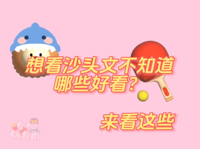 想看同人文?来看看这些哔哩哔哩bilibili