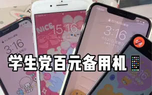 Télécharger la video: 学生党备用机推荐！iponexr真滴牛！学生党可