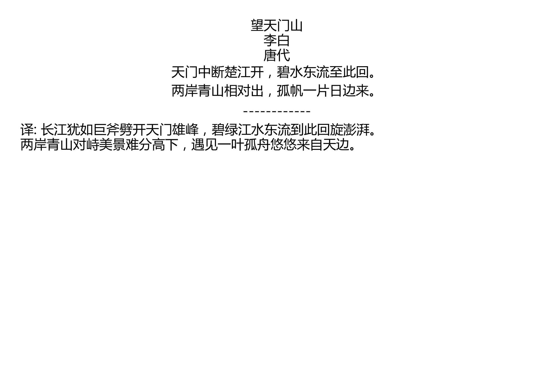 望天门山李白 B站