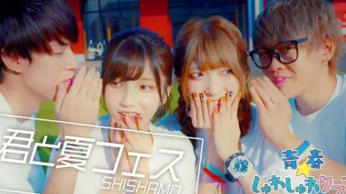 君が踊る、夏-哔哩哔哩_Bilibili