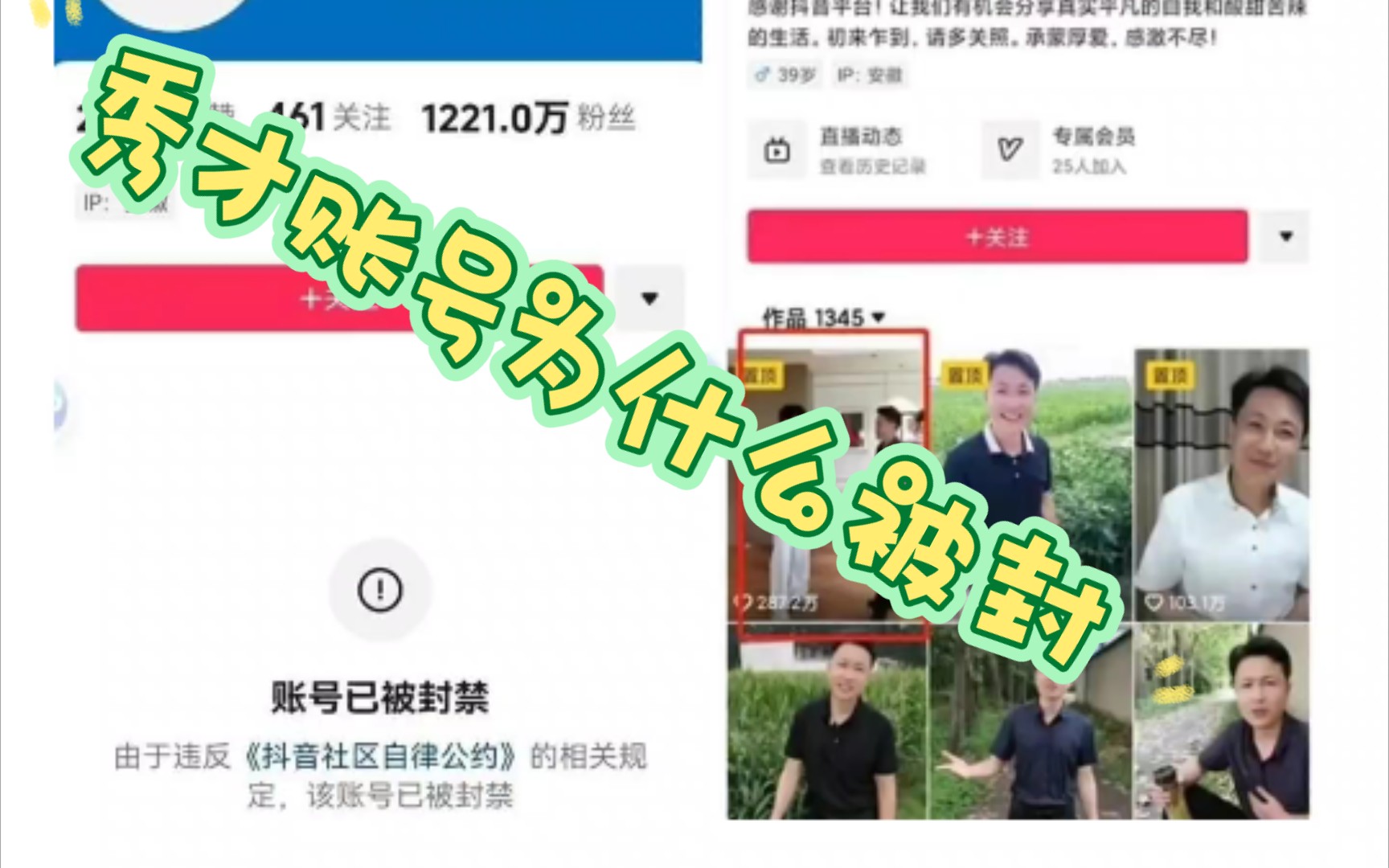 [图]秀才账号被封，秀才账号为什么被封