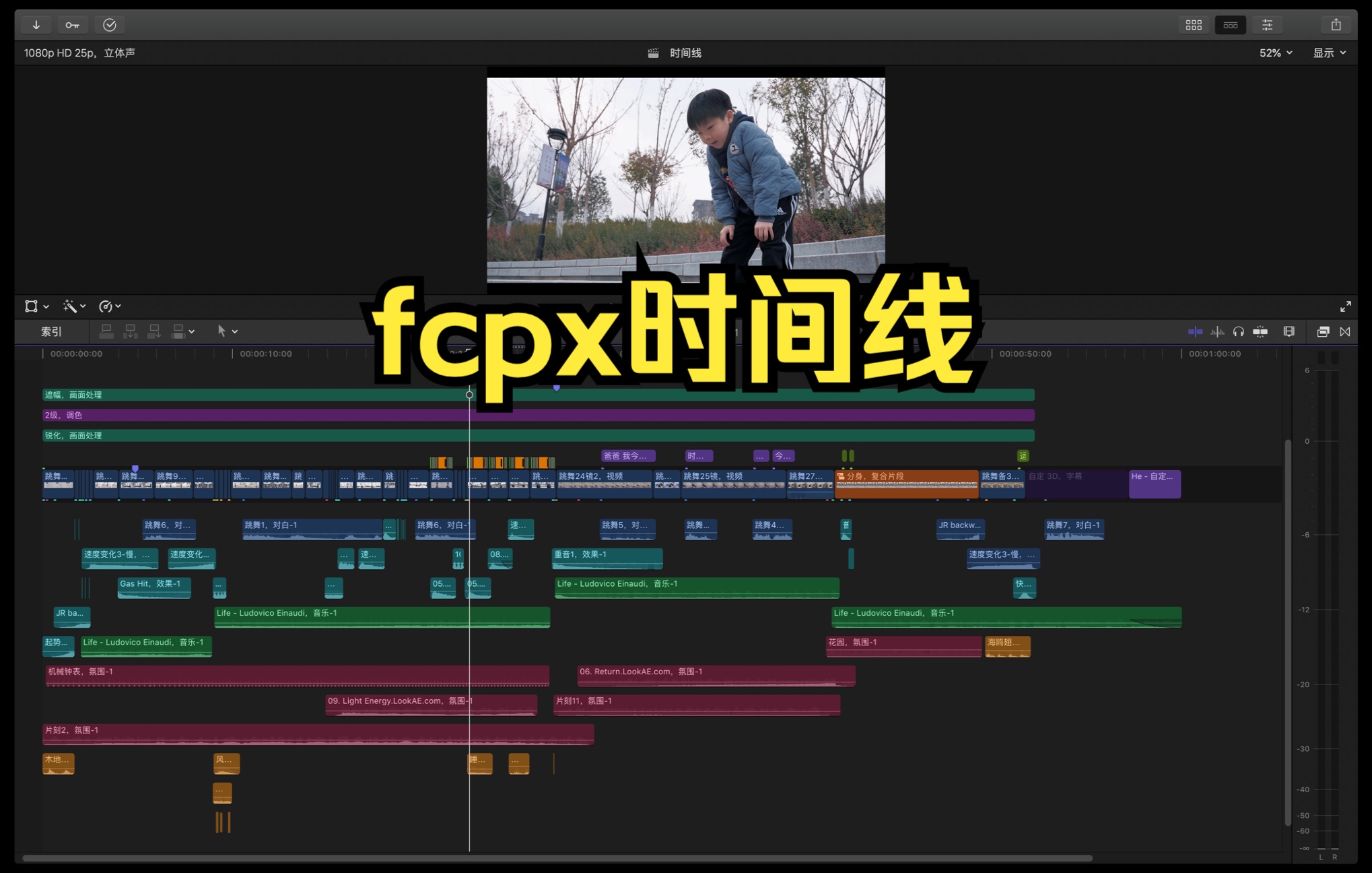 活动  final cut pro后期剪辑时间线分享vol.