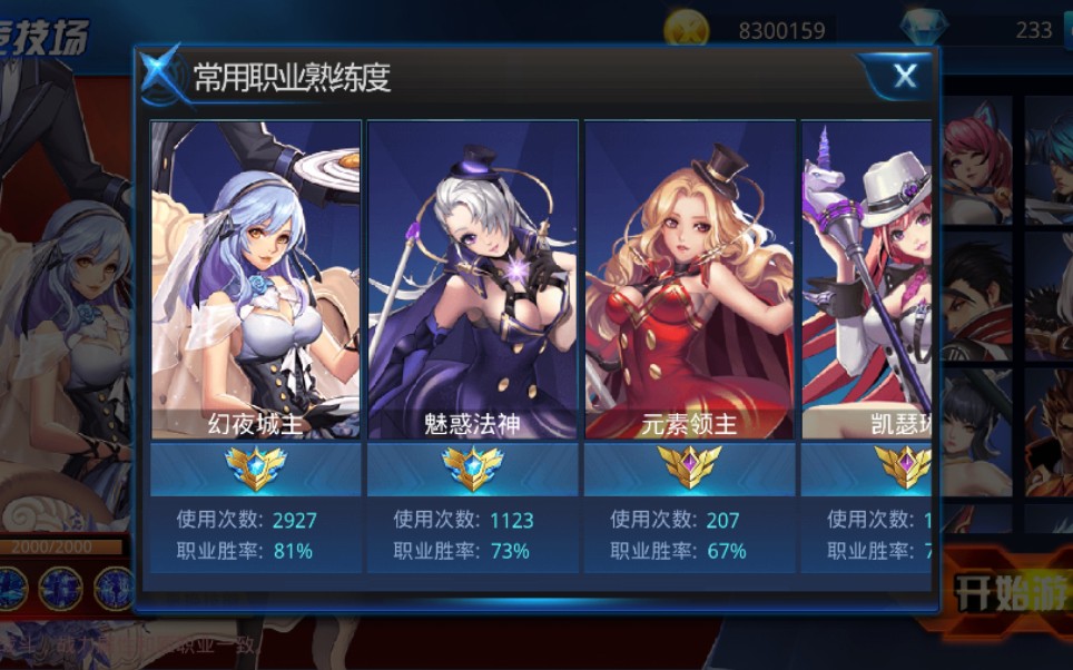 天天炫斗菜菜魅惑法神幻夜城主竞技合集