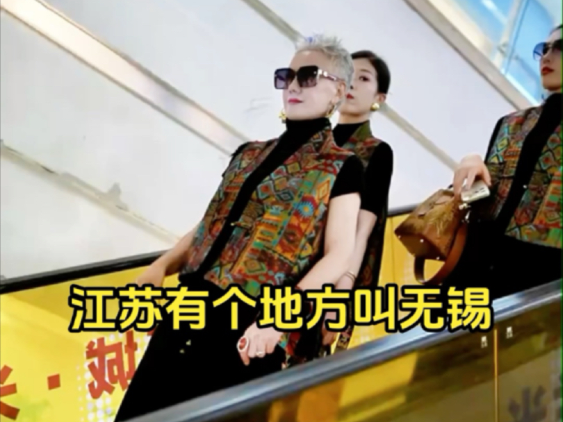锡山有家店叫戚薇！
