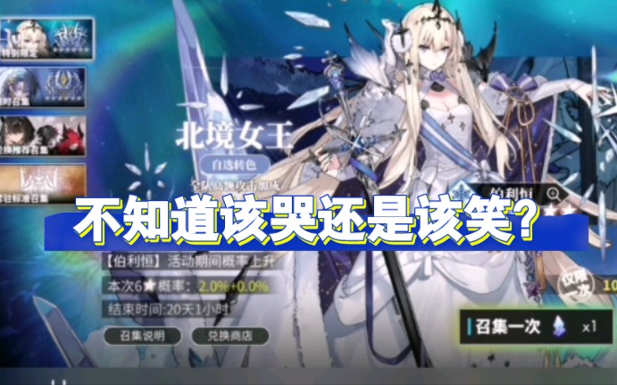 抽卡 日常 白夜极光 北境女王 伯利恒