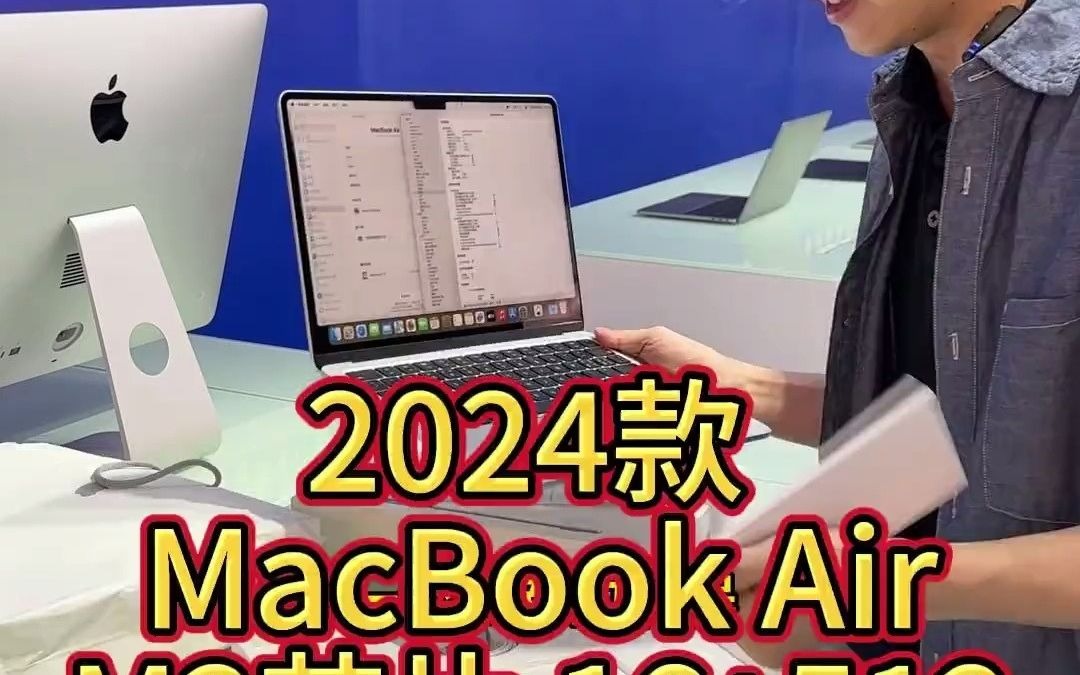 2024款 M3芯片MacBooK Air 16G+512GB 经典银色 13.6寸视网膜刘海屏 高效 便携笔记本 超长续航 厦门苹果电脑 苹果电脑哔哩哔哩bilibili