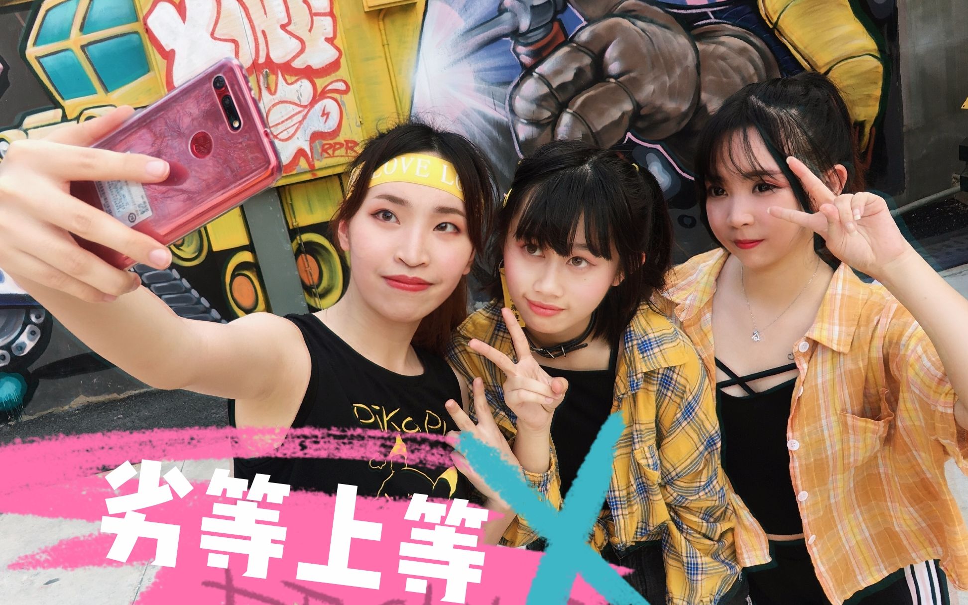 【柒小染×西子维×千茉】-★劣等上等★- (热到融化的三人作)_哔哩