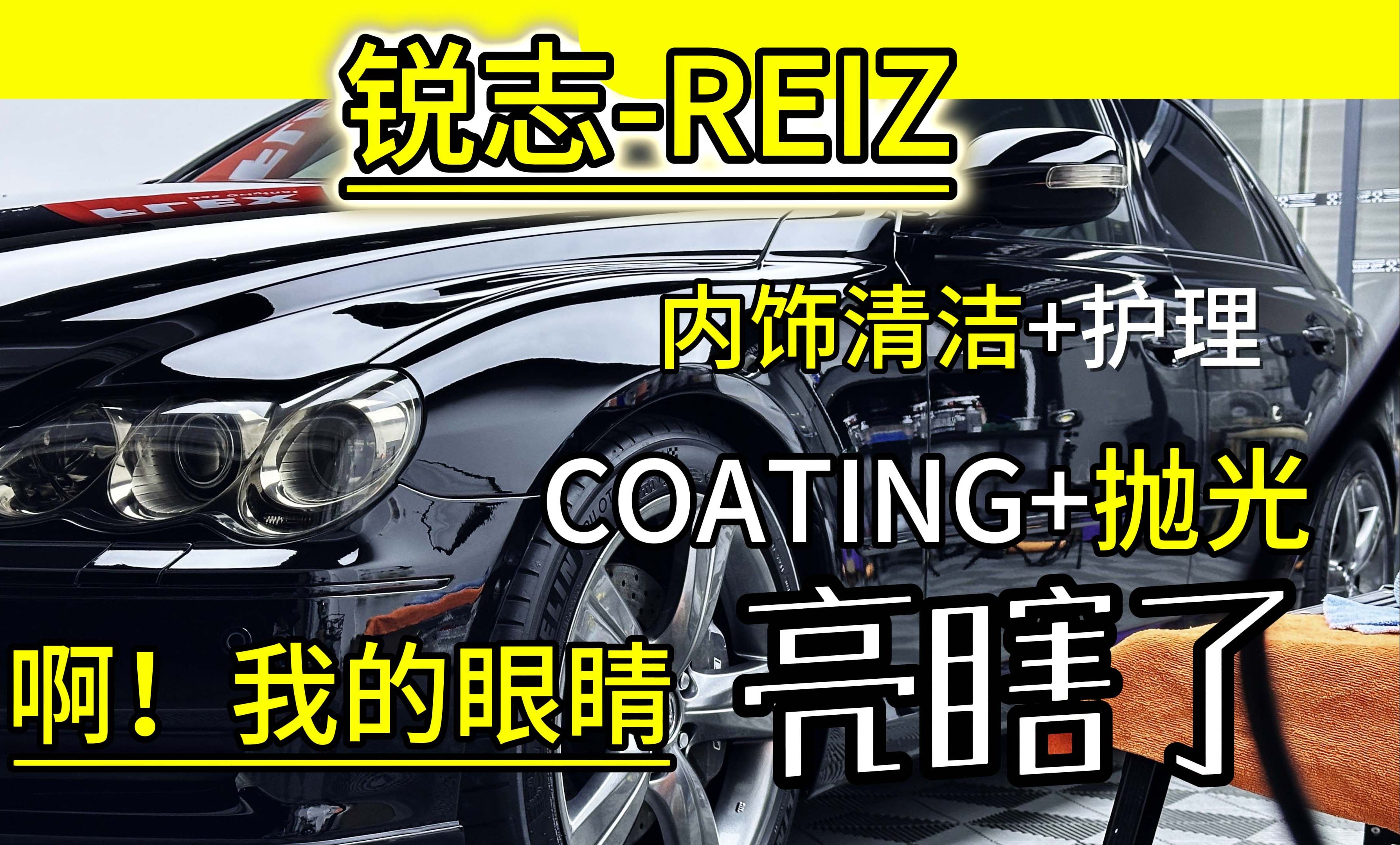 【ZS丨Detailing】丰田REIZ丨精细美容全流程,搞完的漆面真的好润好通透哔哩哔哩bilibili