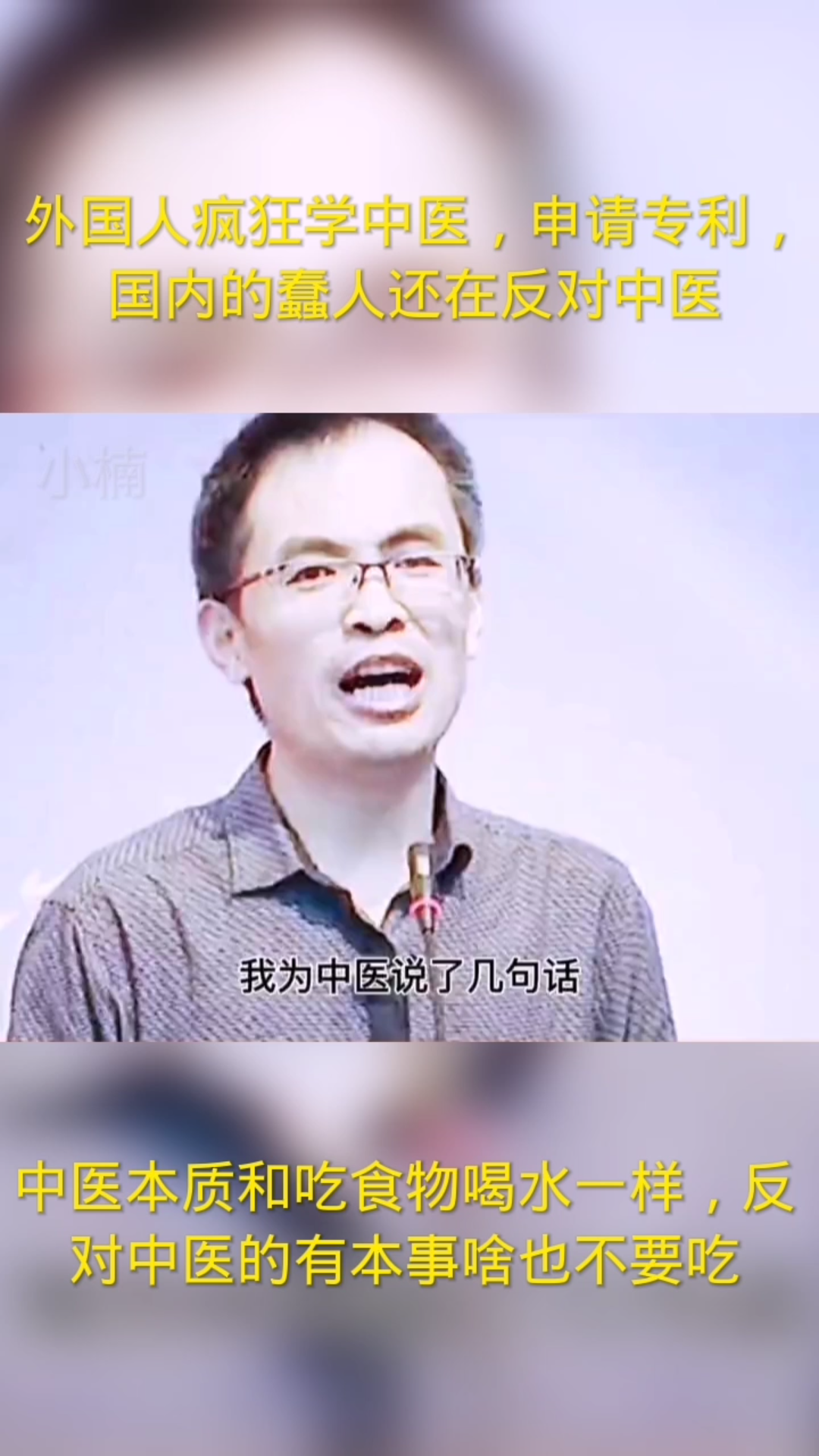 外国人疯狂学习中医,申请专利,国内的蠢人还在反对中医哔哩哔哩bilibili