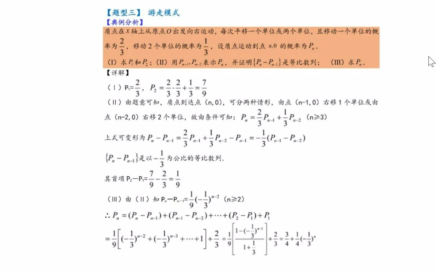 高考数学概率类大题之马尔科夫链模型等六大题型系统而全面的总结哔哩哔哩bilibili