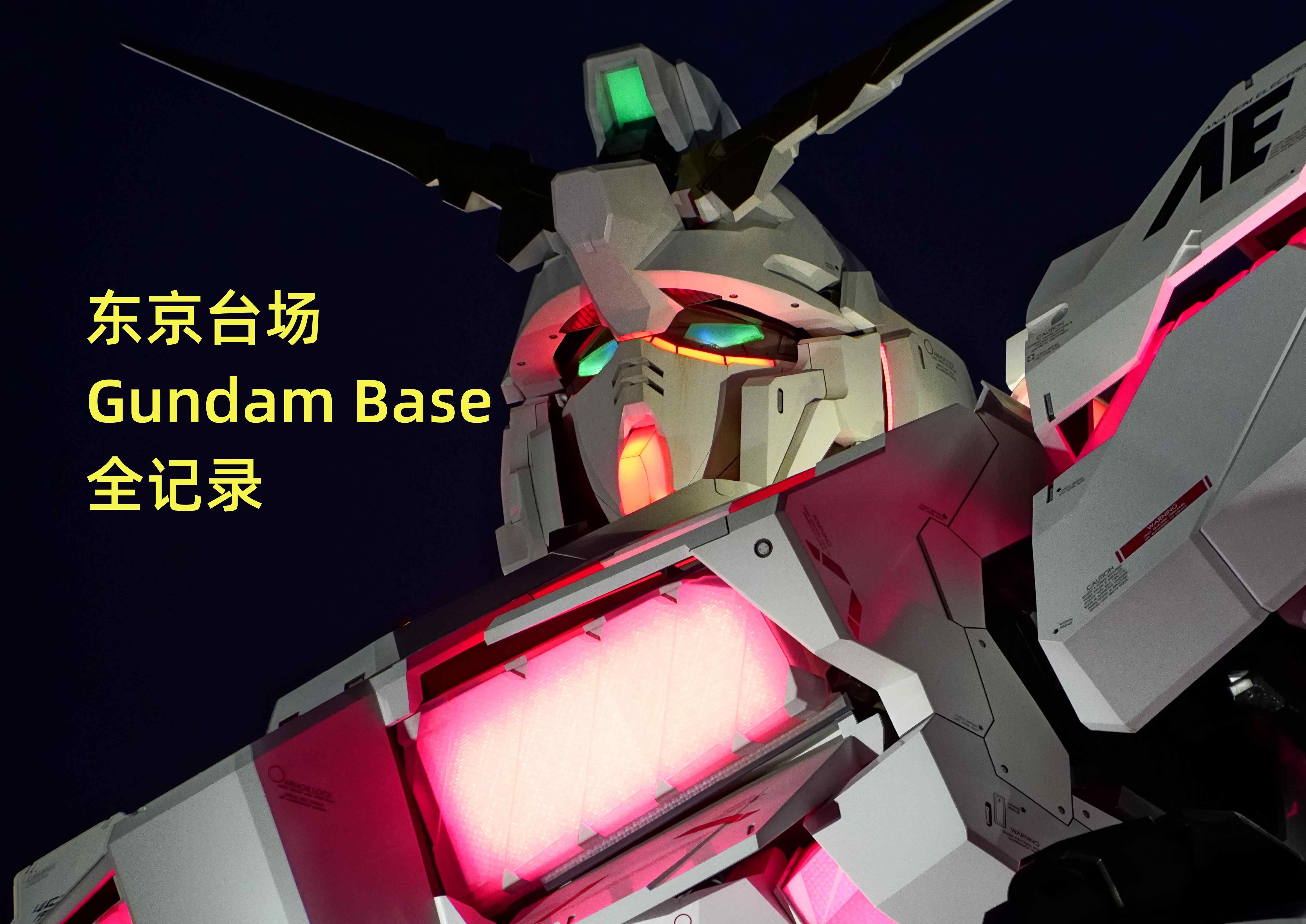 [图]东京台场高达Gundam Base机体全记录